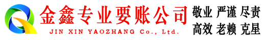 天山要债公司